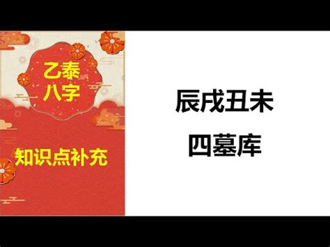 辰庫|八字四庫全攻略